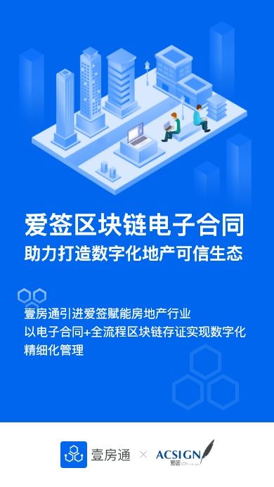 壹房通攜手愛簽電子合同，共筑房產區塊鏈可信生態
